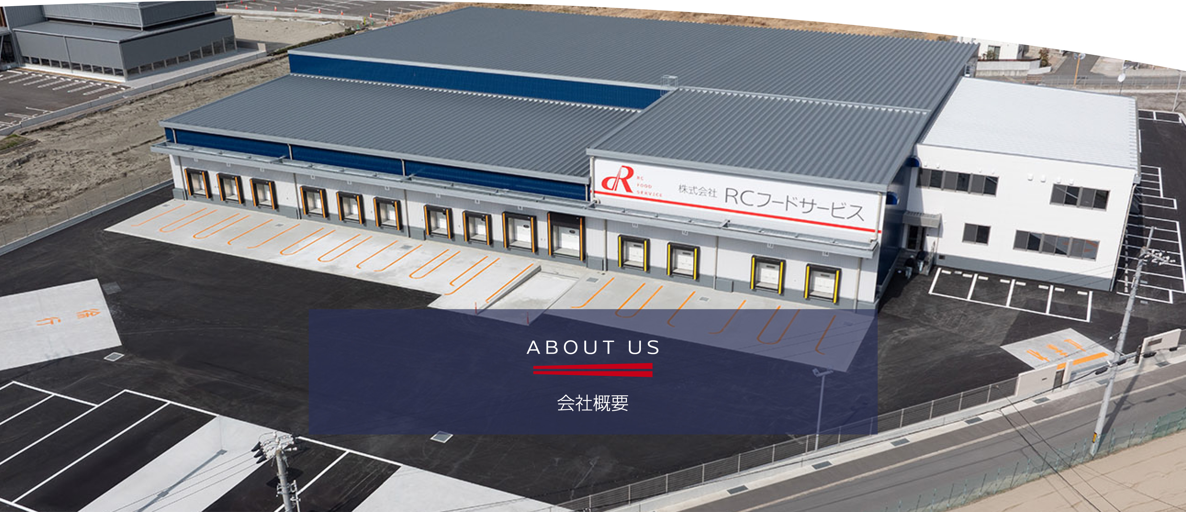 会社概要