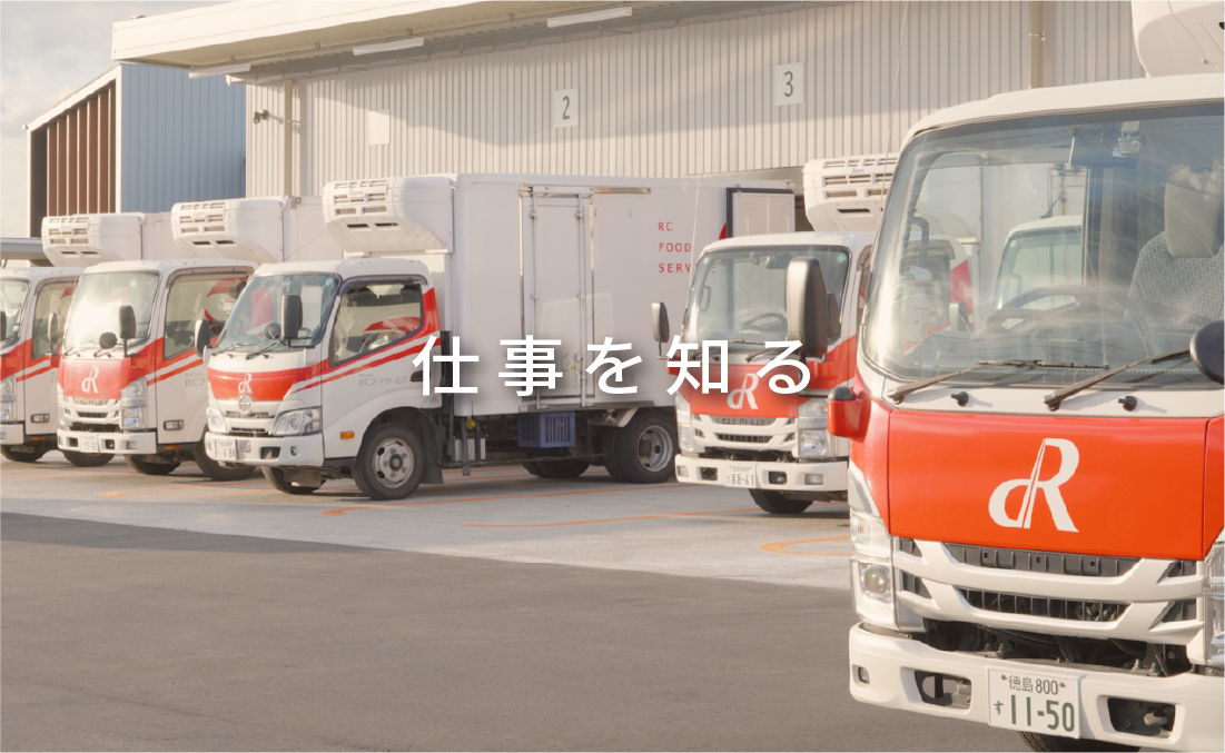 仕事を知る